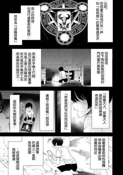 Inma Joshi Daisei no Yuuutsu Ch. 1 Uwasa no Joshidaisei Takemi Yuki