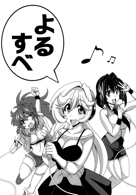 Kono Yoru o Suberu Mono ni Shukufuku o! 5