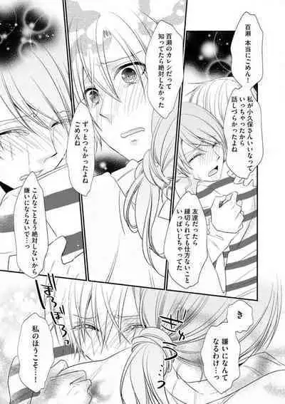 Chippai Joshi to Oppai Danshi 1-25