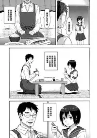 (Futaket 10) [Seki Sabato (Tsukuru)] Tousan to Boku [Chinese] [黑条汉化]