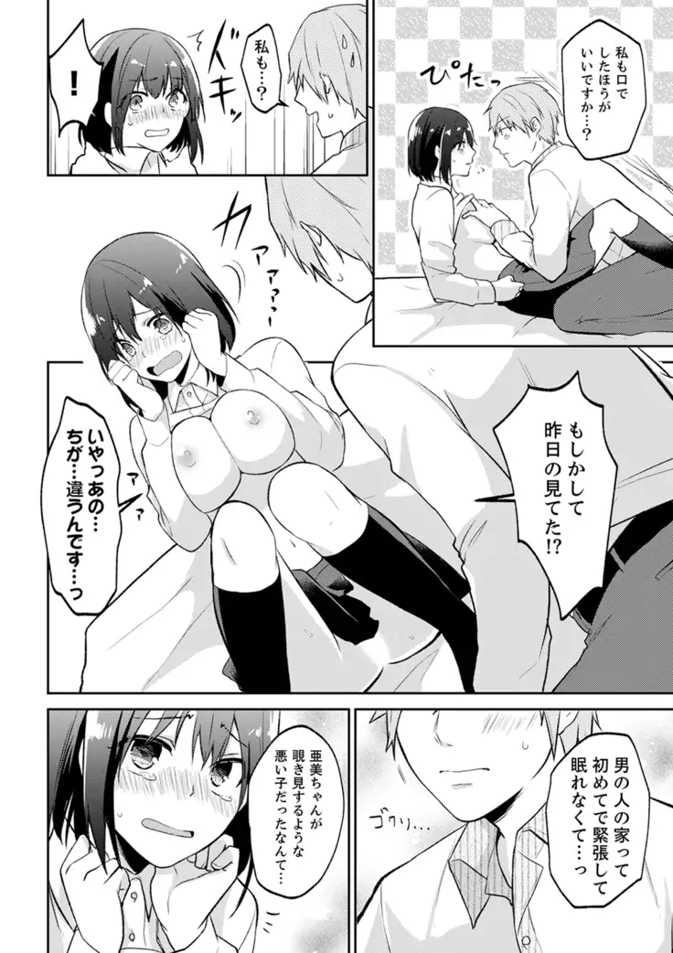 Tachippanashi no Sore... Irechau no? "Kamimachi" Shiteta Joshi o Omochikaeri Shite...