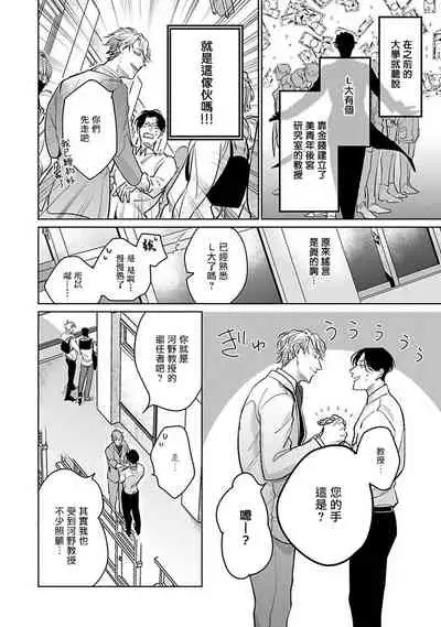 Ore no Seito wa Kawaikunai | 我的学生一点也不可爱 Ch. 1-4