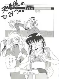 (C50) [STUDIO LOOD (Various)] Tenchi Muyo! Miyan 3 Final (Tenchi Muyo!)