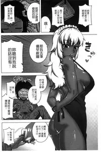 [Takatsu] My Dear Maid | 我的・親愛的・俏女傭 [Chinese]