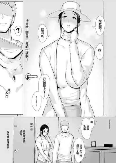 [Pulpo Azone] Hahagui 3 yarichin ryokohen (Part. 2) ~ [Chinese] [含着个人汉化]