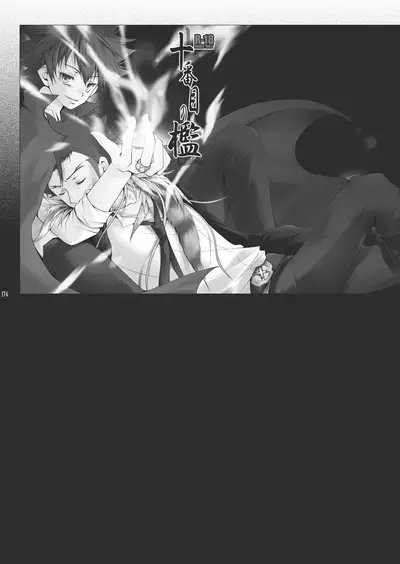 Ore no Doutei o Kimi ni Sasagu