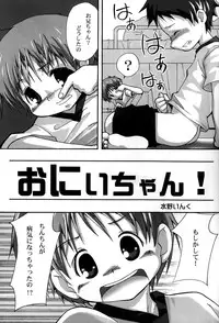 (C66) [White Canvas (Mizuno Inc)] Onii-chan!