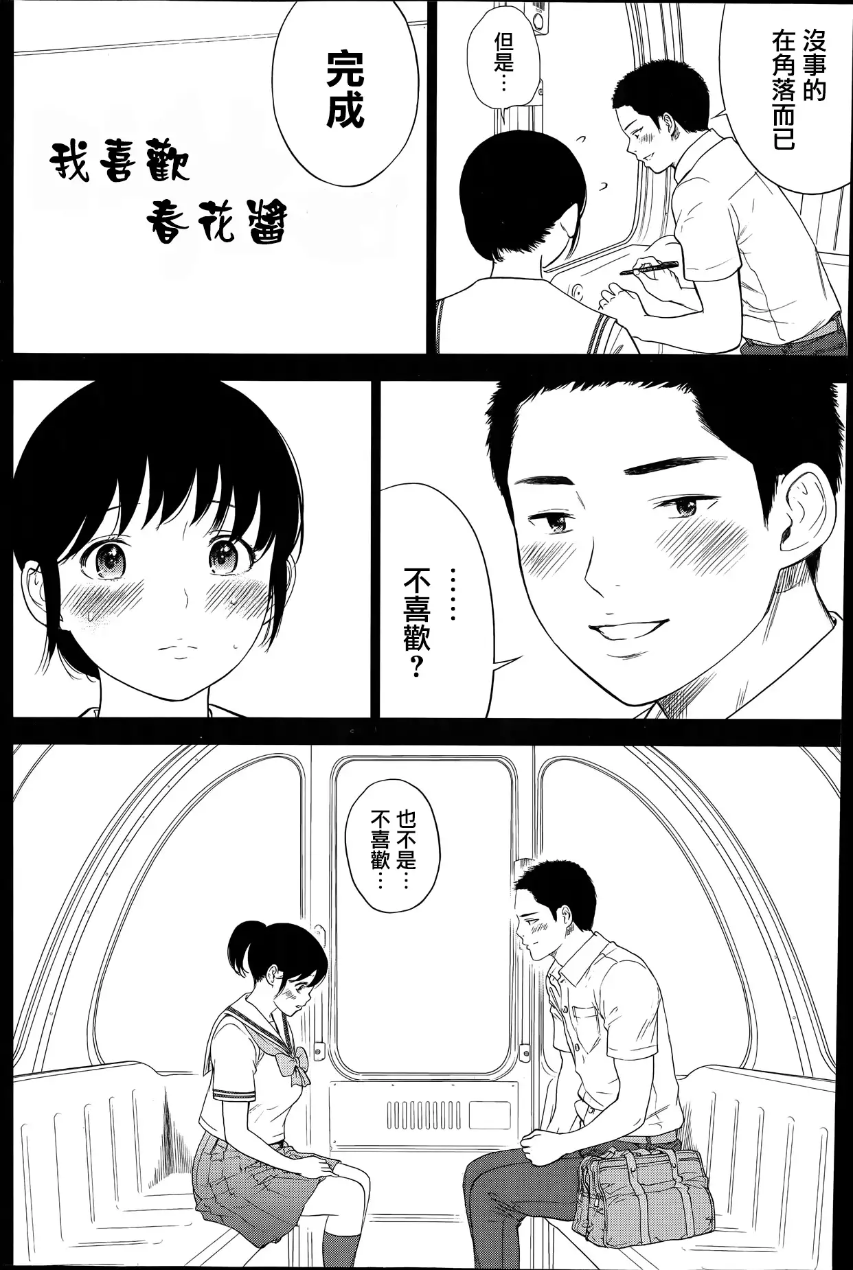 Netoraserare | 虛假的寢取 Ch.1-27