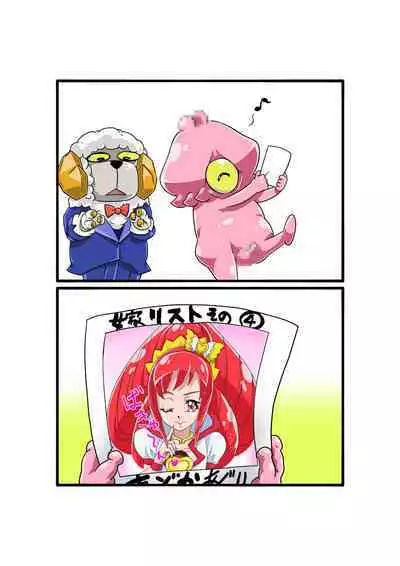 Bokootto BoteCure x Mara-sama no Yome