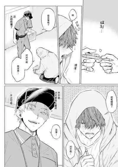 Ookii Kimi ga Ichiban Kawaii | 巨人先生超级可爱