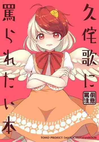 Kutaka ni Nonoshiraretai Hon