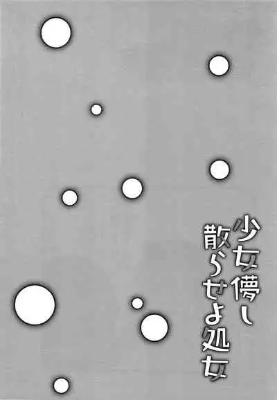 Shoujo Hakanashi Chirase yo Otome