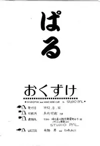 (C42) [Studio PAL (Kenzaki Mikuri, Nanno Koto)] Paru yametee!