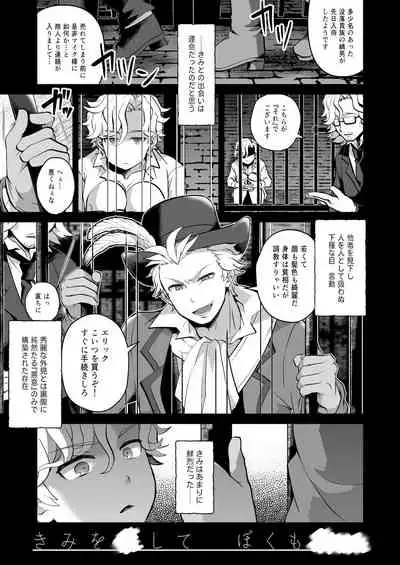 Kimi o * Shite Boku mo **