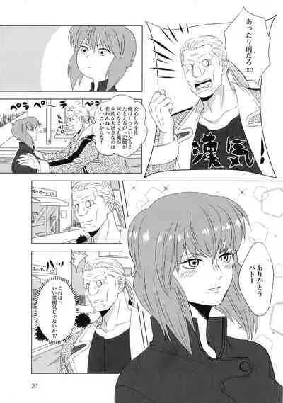 (SCC 2020) [Chabashira Kousan (Chashibu)] FRENCHMAIDCOSTUME BTMT (Ghost in the Shell)