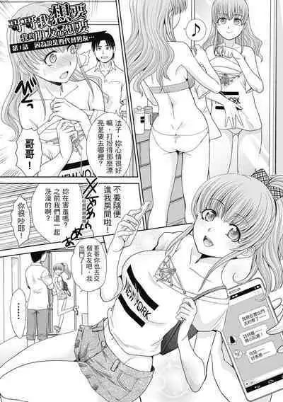 Imouto to Yatte Shimattashi, Imouto no Tomodachi to Moyatte Shimatta | 哥哥我想要，我的朋友也想要