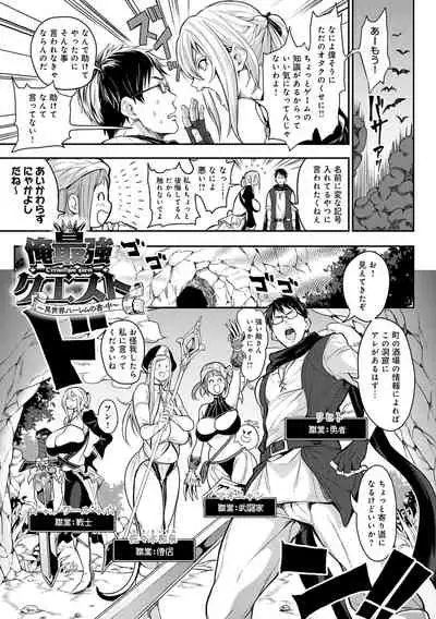 Harem Quest Ore to Bijo to Oppai to Isekai Nikuyoku Seikatsu