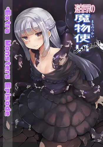 Meikyuu sekai no mamono tsukai Bad End EXTRA | Getting Used By Labyrinth World's Monsters - Bad End EXTRA