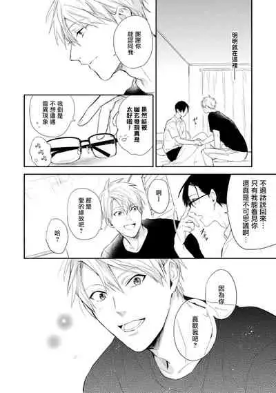 Asagao wa Yoru kara Saku | 牵牛花自夜间绽放 Ch. 1