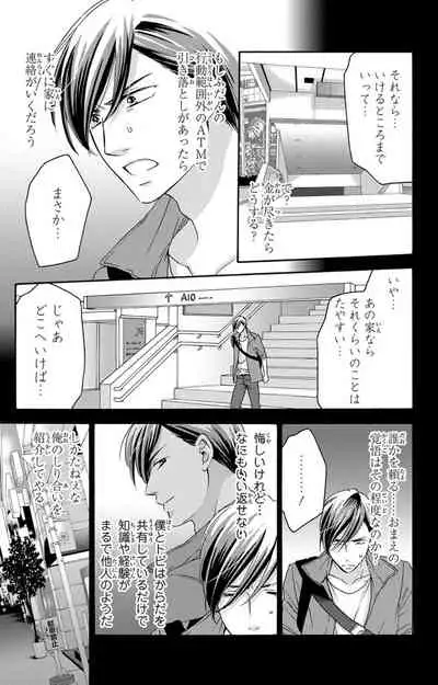 白×黒王子~ことりと野獣の淫らな生活【完全版】