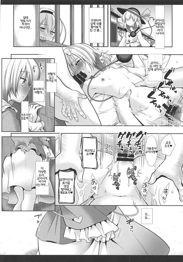 Touhou Ryoujoku 40 Satori | 동방능욕 40 사토리