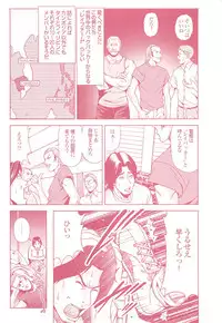 コミック裏モノJAPAN Vol.18 今井のりたつスペシャル号