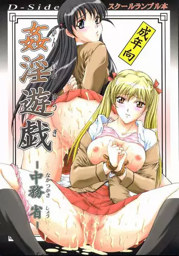 (C67) [D-SIDE(Nakatsukasa Syou)] kanin yuugi (School Rumble)