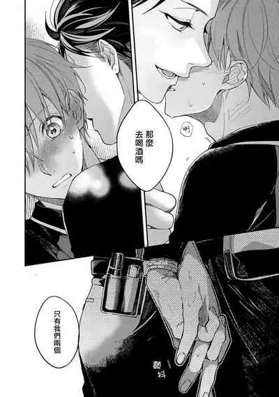 [Sabamiso] Sex Sales Driver Ch. 1-3 [Chinese] [拾荒者汉化组] [Digital]