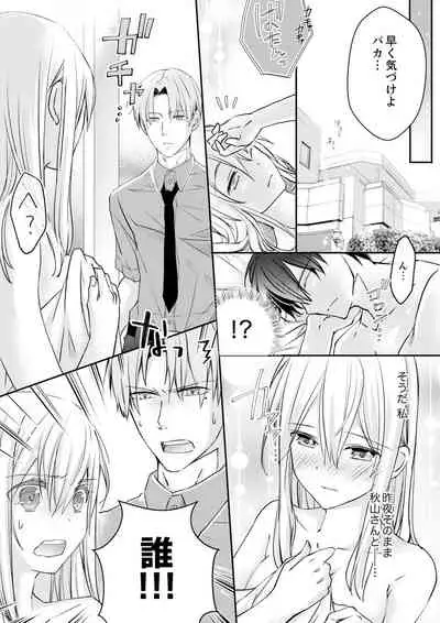 秋山社長のゴリ押しエッチは愛ゆえです!? 第1-5話