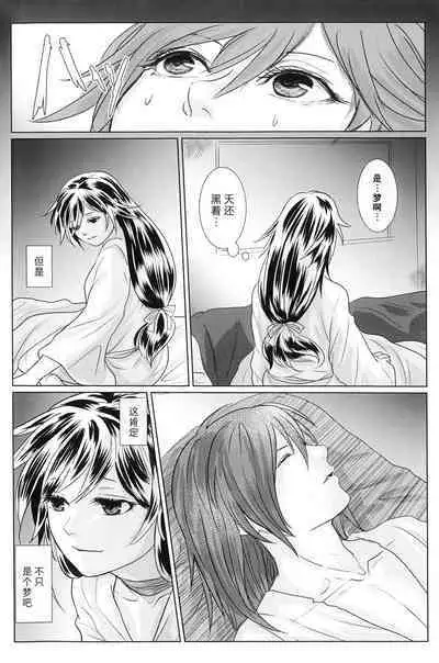 Tabi no Hate made | 通往旅行的终点