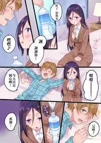 [Mashiro no Hihoukan] Onnayu ni kirikawarimasu! [Chinese] [瑞树汉化组] [Digital]