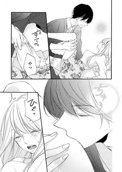 [Karasuma Kanatsu] ズブズブに愛されるから何事かと思ったら、罠でした。 第1-9話