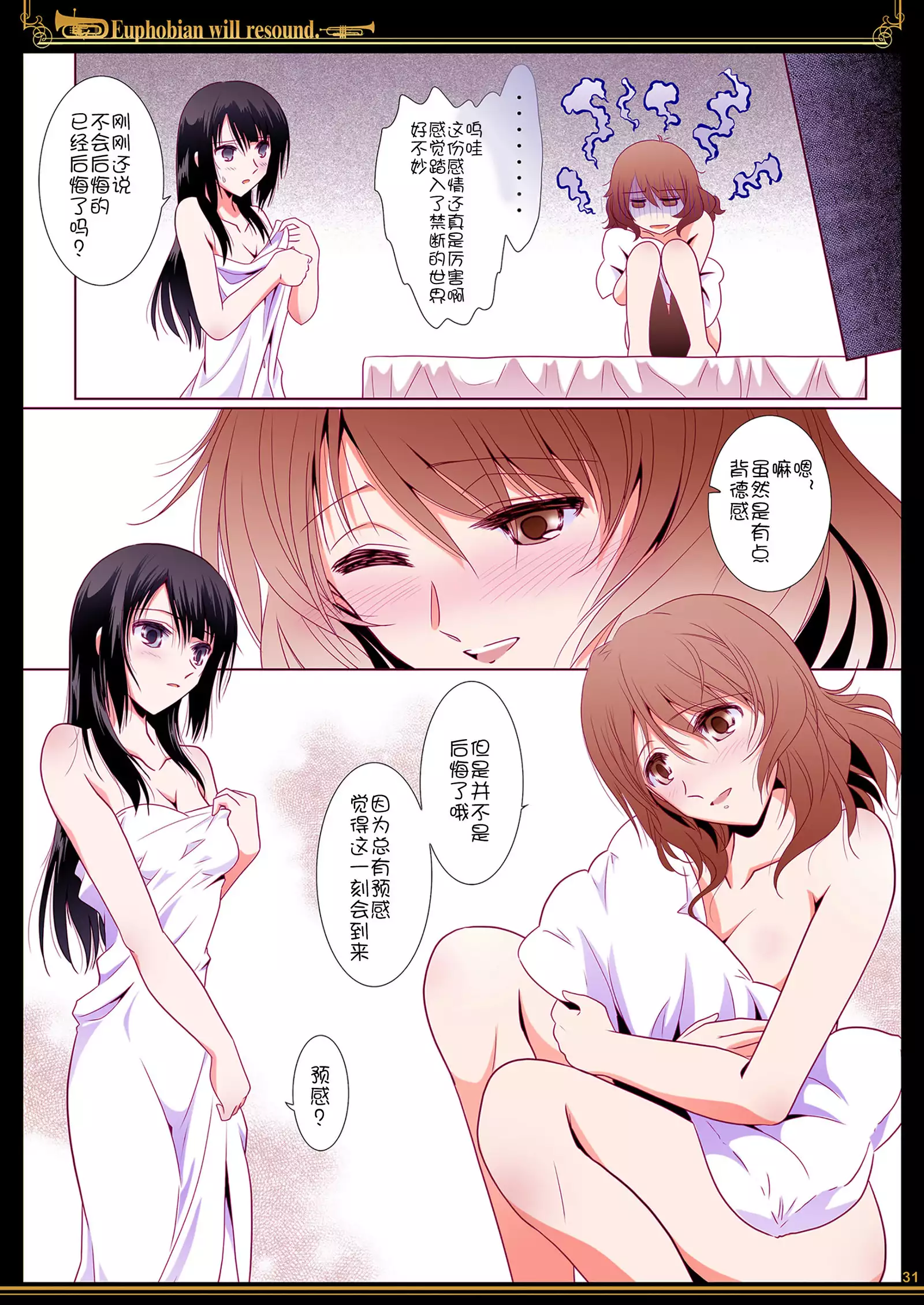 Euphobian no Hibiki - Euphobian will resound.