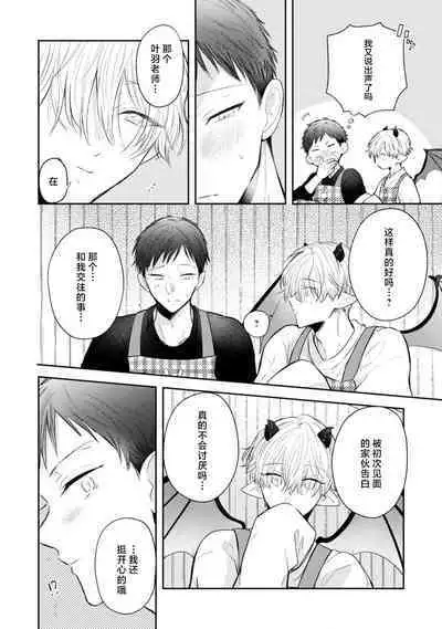 Towa sensei wa zenbu hajimete | 叶羽老师全部是第一次 1