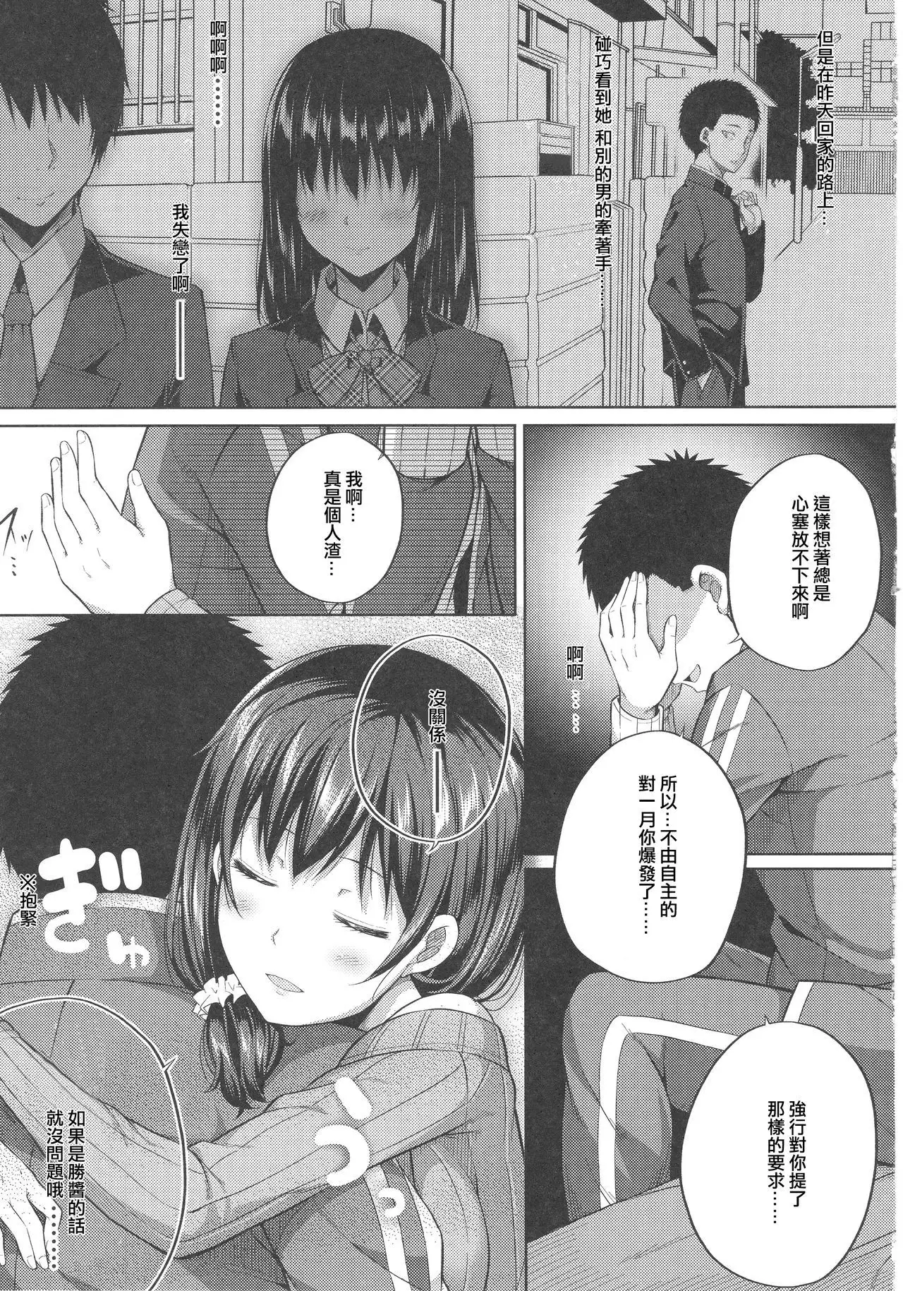 Enkou Shijo wa Ikaga desu ka? | 援交少女意下如何?