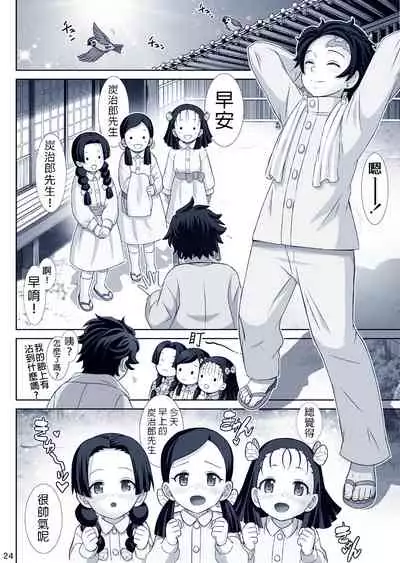 [Raijinkai (Haruki GeNia)] Kochou no Mai (Kimetsu no Yaiba) [Chinese] [禁漫漢化組] [Digital]