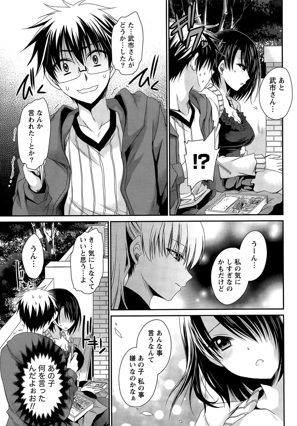 Ore to Kanojo to Owaru Sekai Ch. 1-15