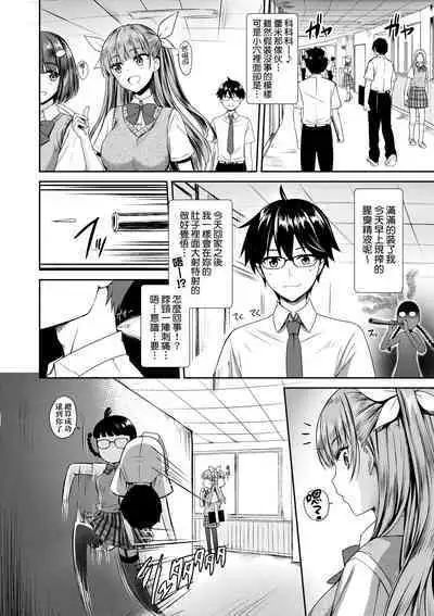 Tonari no Succubus-chan | 鄰居家的傲嬌淫魔美眉