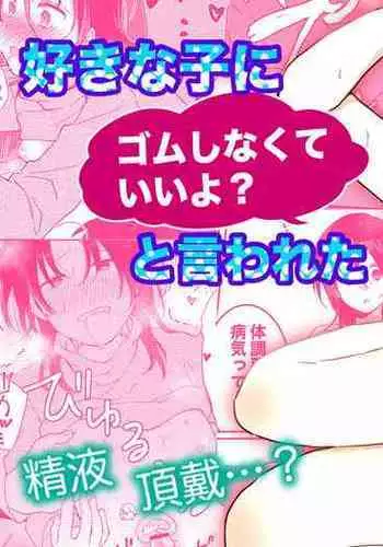 Suki na Ko ni Gomu shinakute Ii yo? to Iwareta 1