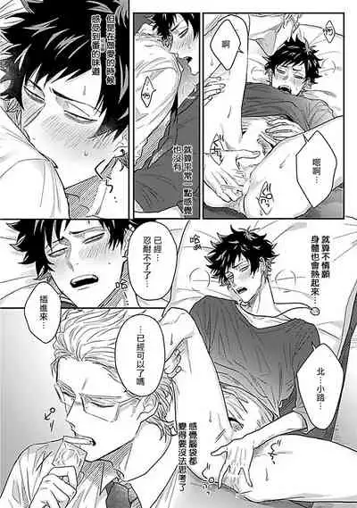 Double Fake Tsugai Keiyaku | Double Fake－ 番之契约 1-4