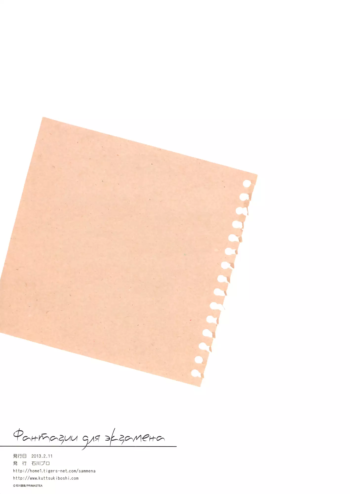 Kuttsukiboshi -Mousou Test- | -Delusion Test-