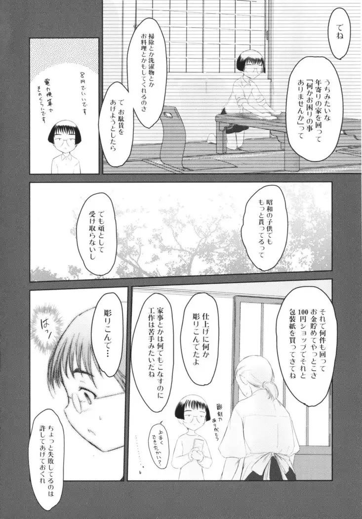 いいんちょ。 第02巻