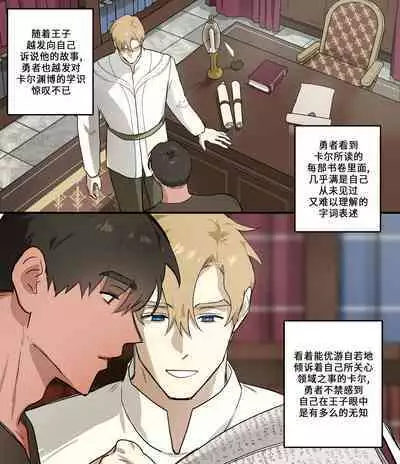 Koutaishi no Shoutai | 王子的邀请