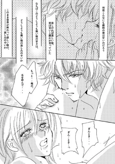 銀月小説ダイジェスト漫画