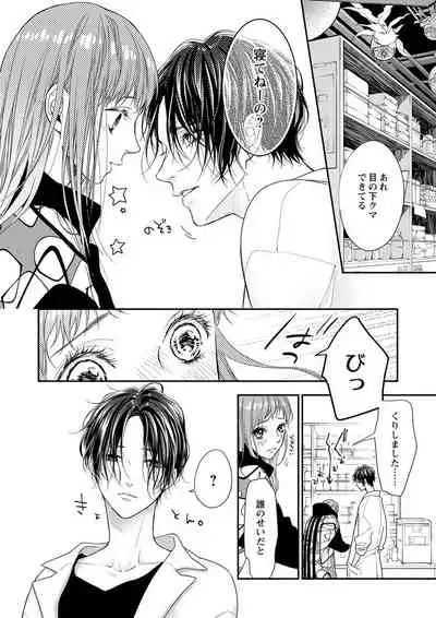 両性花～交わる運命の番（つがい）～ 第11話