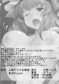 (C80) [Gensou Hack (Zephi)] Patchouli Kairaku Massage (Touhou Project)