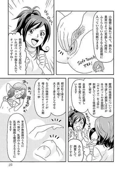 コミック版 女医が教える 本当に気持ちのいいセックス