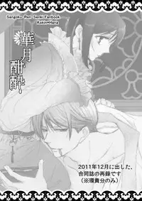 [PILE DRIVER (環貴)] 華月酣酔 (Sangoku Rensenki) [Digital]