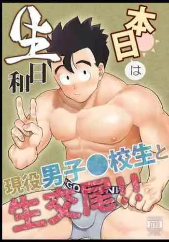 Honjitsu wa Nama Biyori