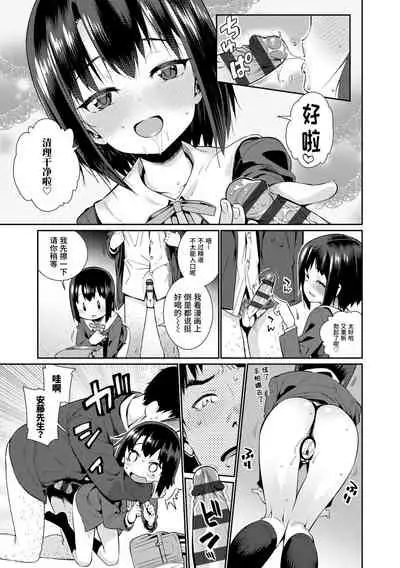 [Gengorou] Shoujo Konkatsu Jidai | 少女婚活时代 [Chinese] [Digital]